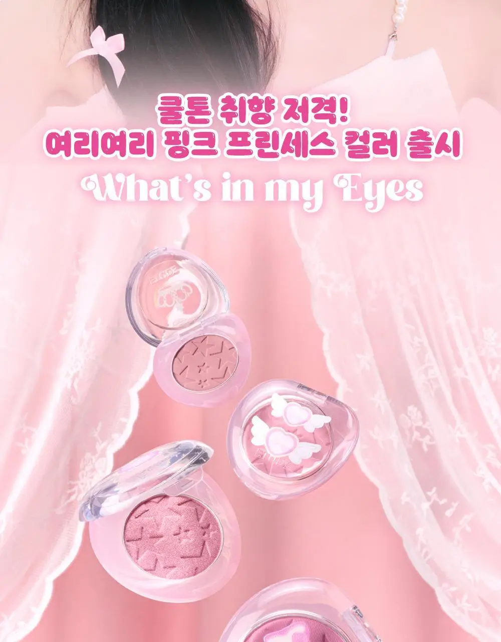 [NEW컬러] 에뛰드 왓츠 인 마이 아이즈 & 더블 상세페이지 2